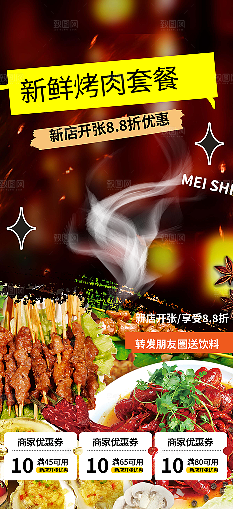 美食促销活动周年庆海报