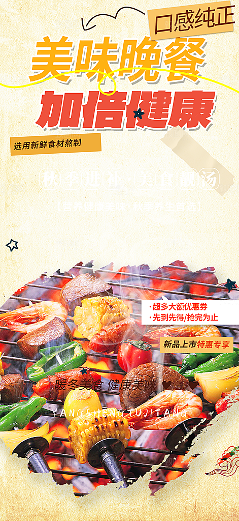 美食促销活动周年庆海报