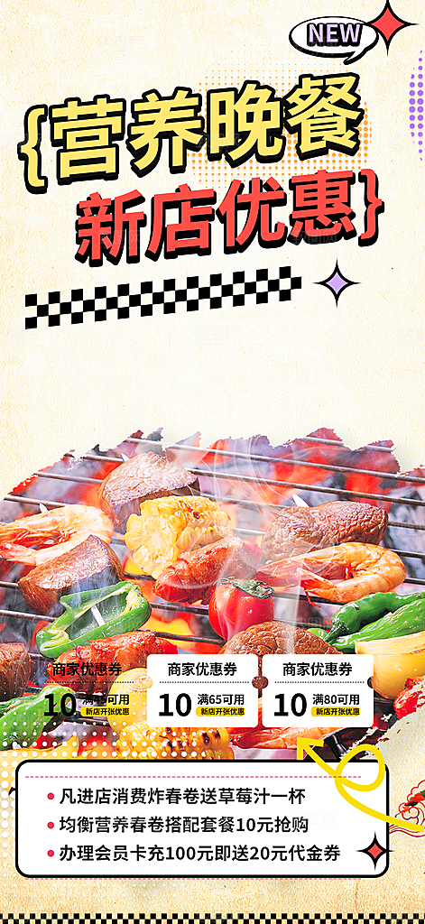 美食促销活动周年庆海报