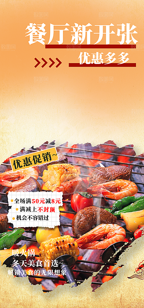 美食促销活动周年庆海报