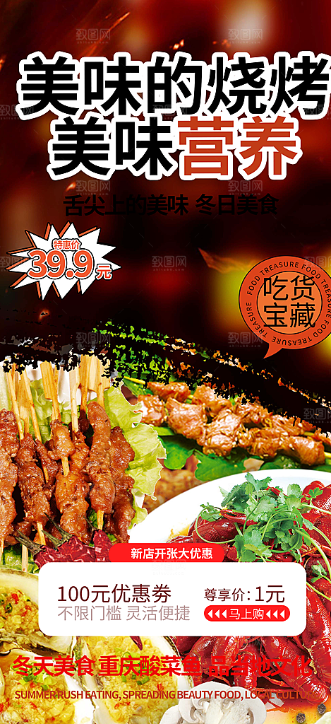 美食促销活动周年庆海报