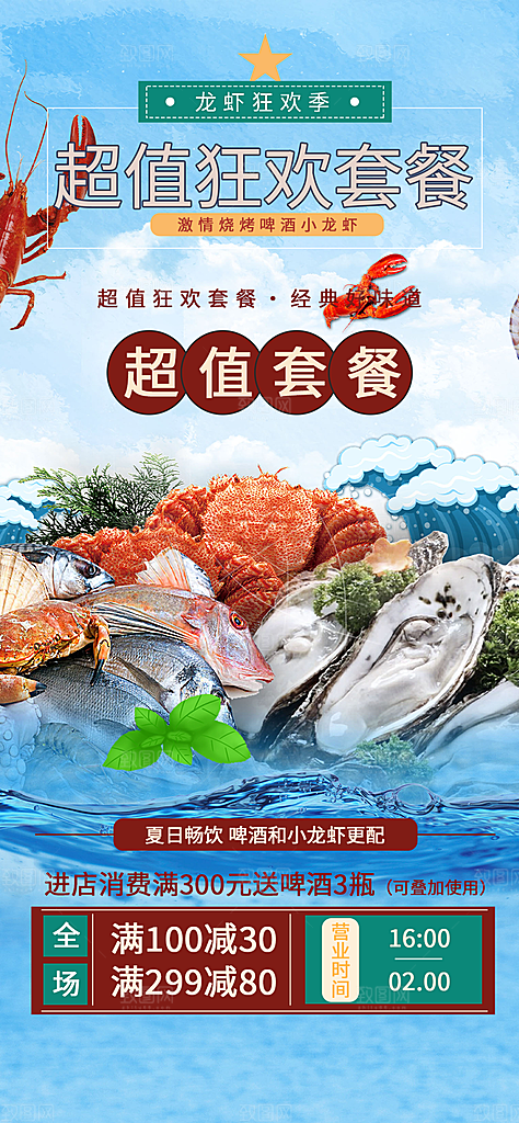 美食促销活动周年庆海报