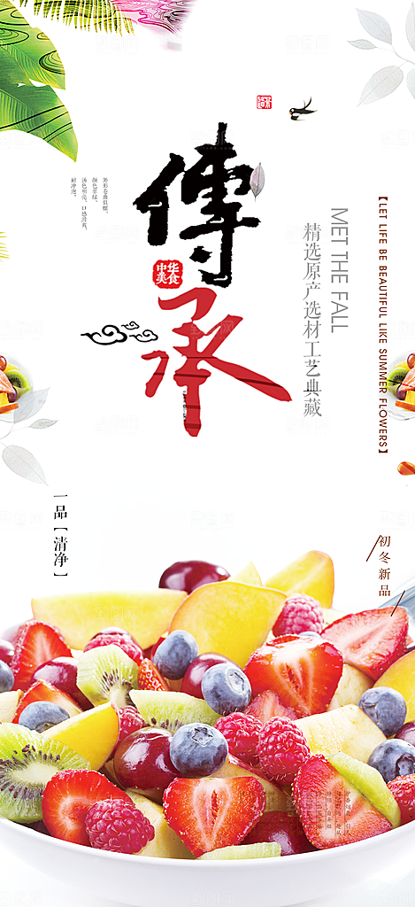 美食促销活动周年庆海报