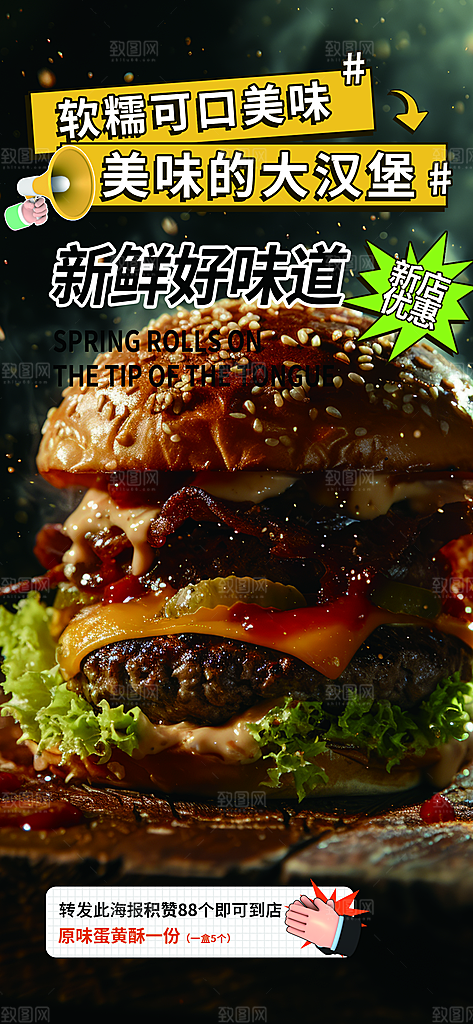 美食促销活动周年庆海报