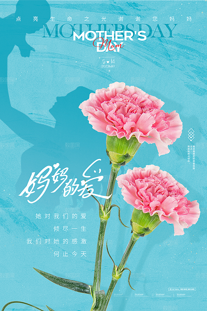 宣传海报母亲节节日插画