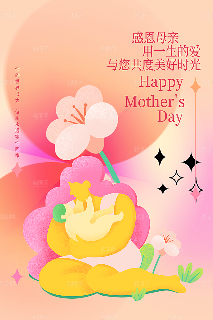 母亲节宣传海报节日插画