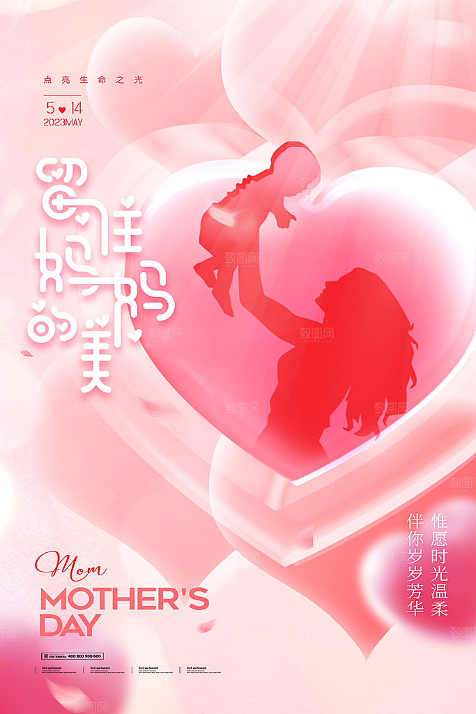 节日母亲节插画宣传海报