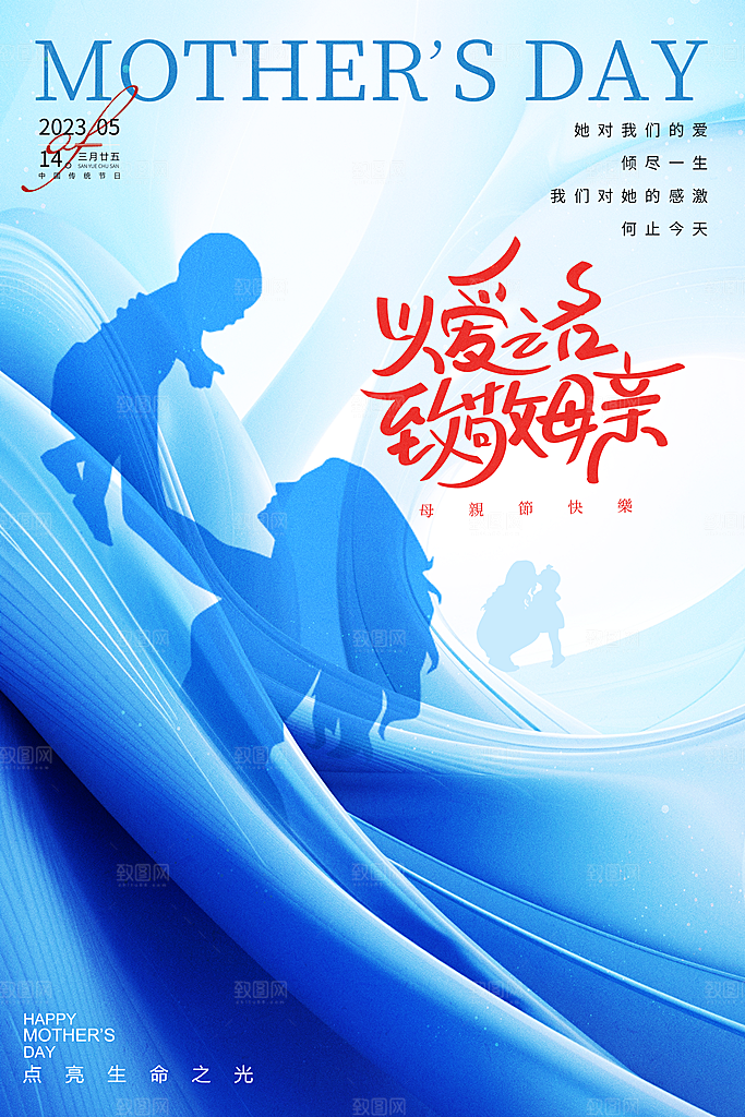 插画海报母亲节宣传节日
