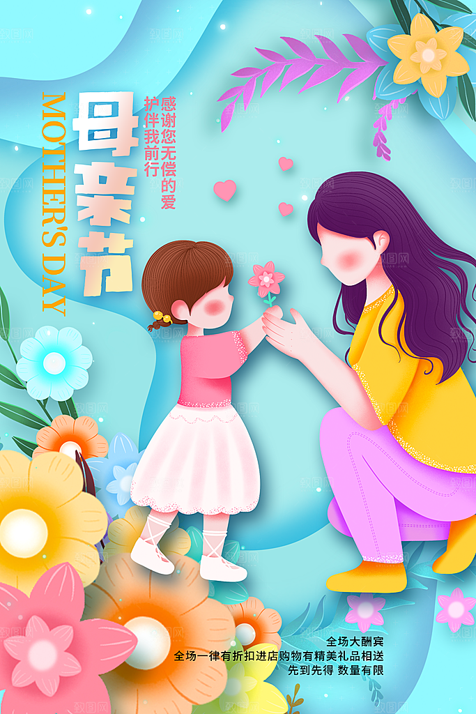 母亲节宣传插画海报节日