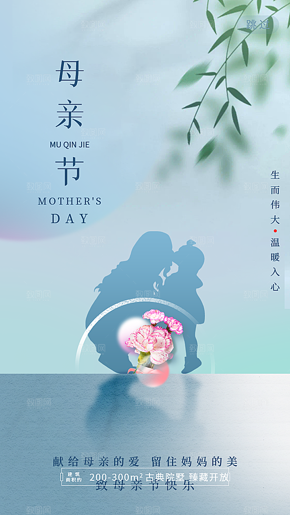 母亲节插画宣传节日海报