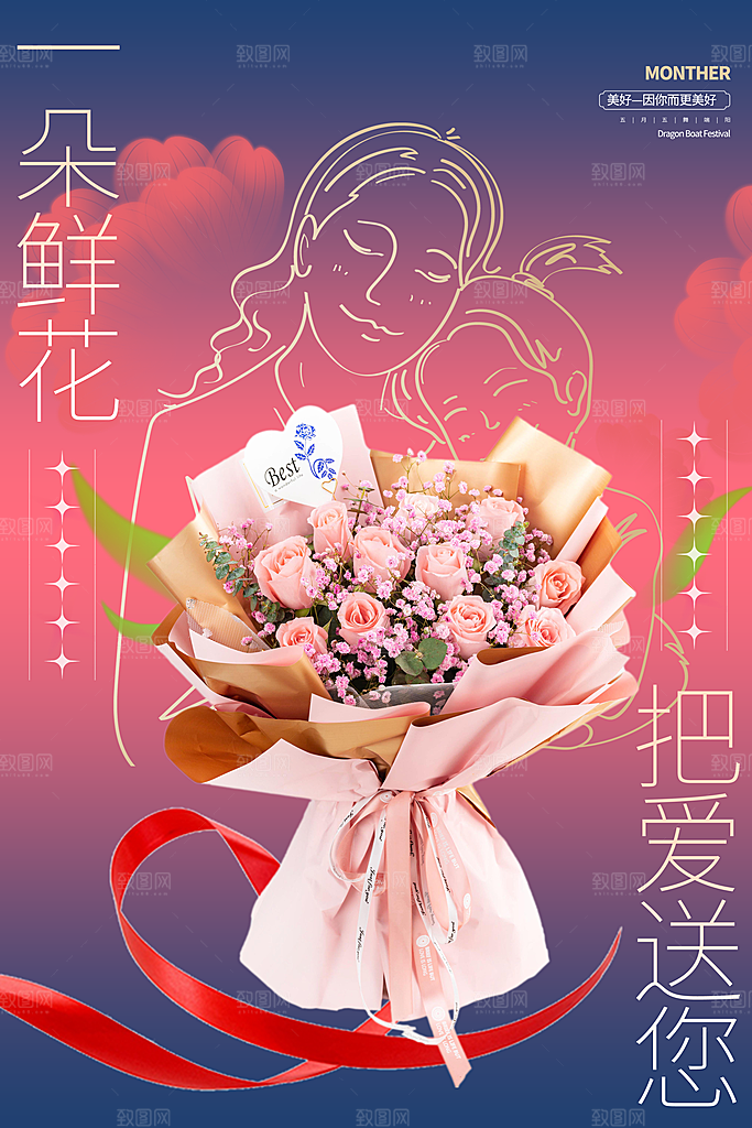 宣传海报插画节日母亲节