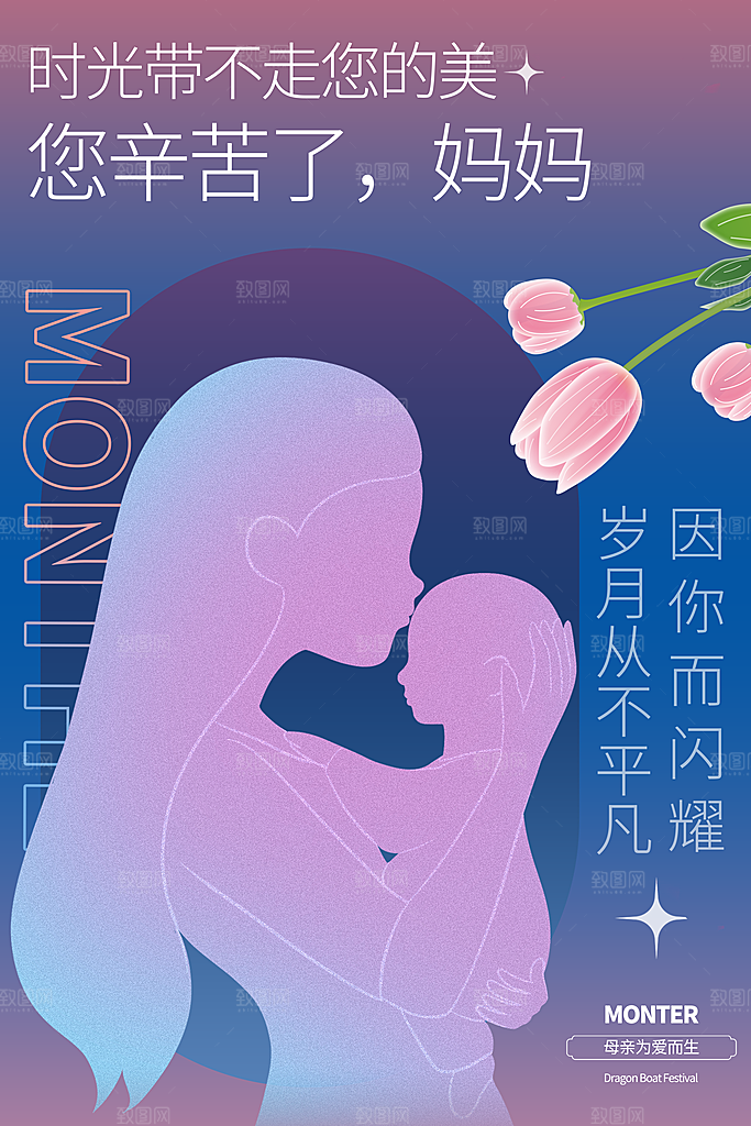 宣传节日插画母亲节海报