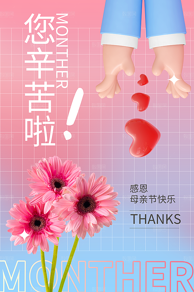 节日母亲节宣传海报插画