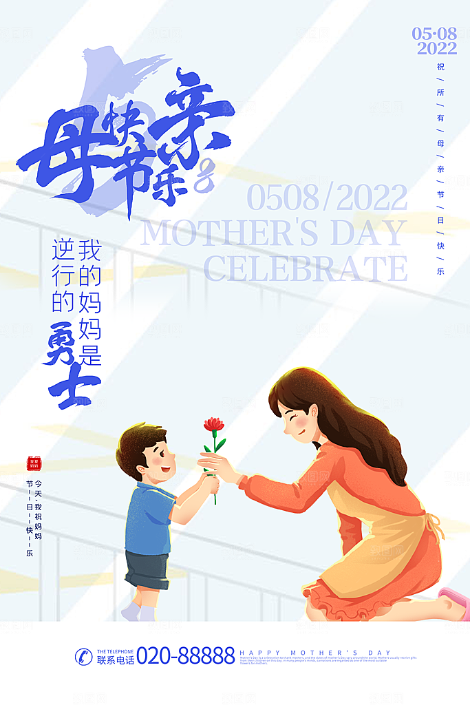 海报宣传节日插画母亲节