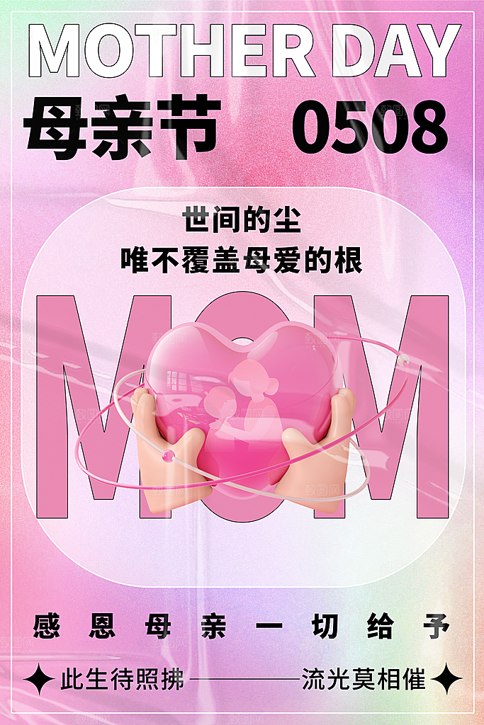 母亲节宣传海报节日插画