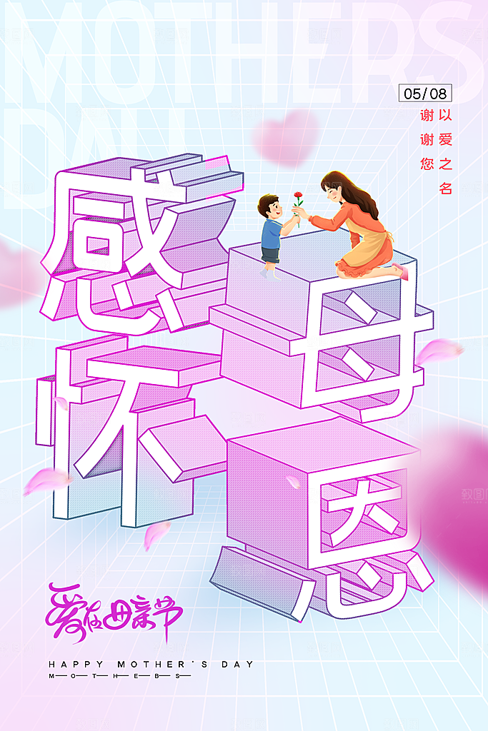 母亲节插画节日海报宣传