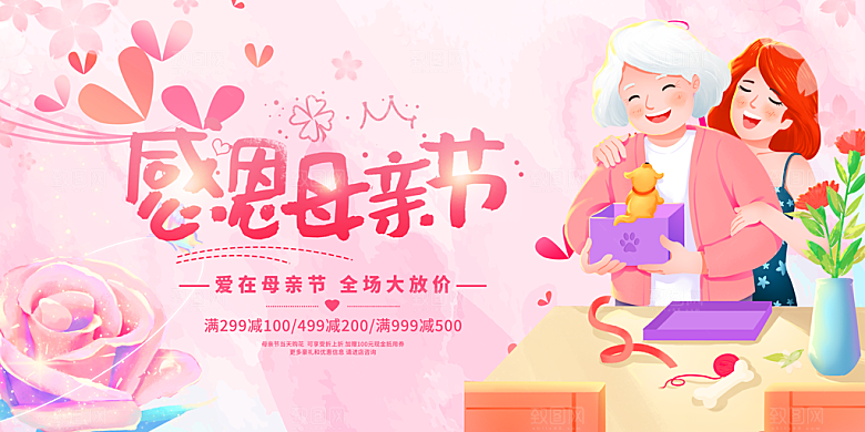 海报插画节日宣传母亲节