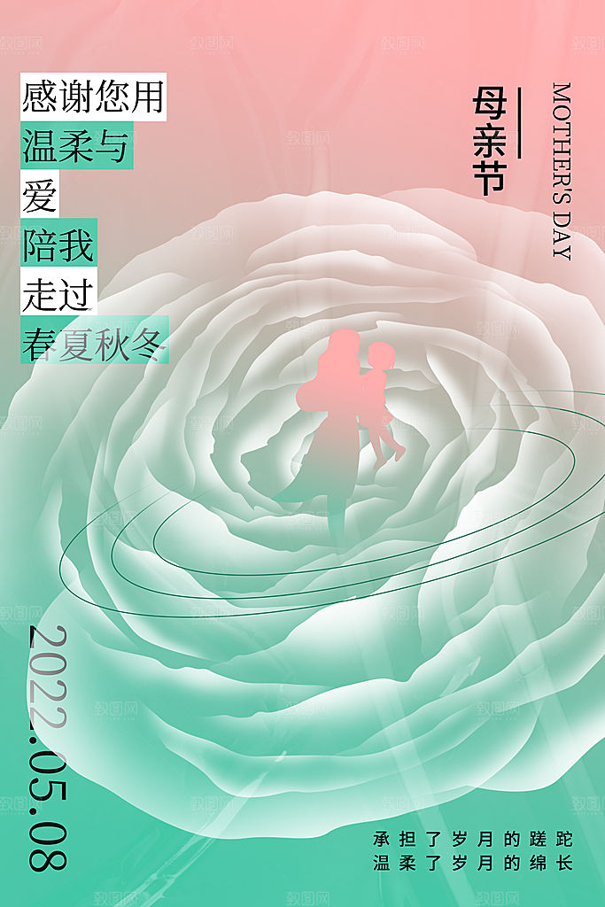 海报插画节日母亲节宣传