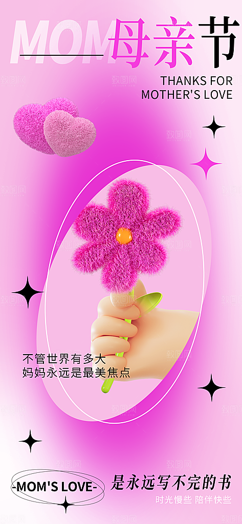 海报宣传节日母亲节插画