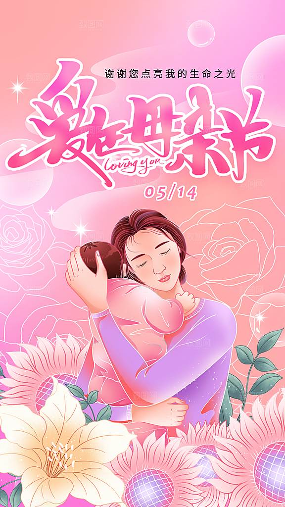宣传插画母亲节节日海报