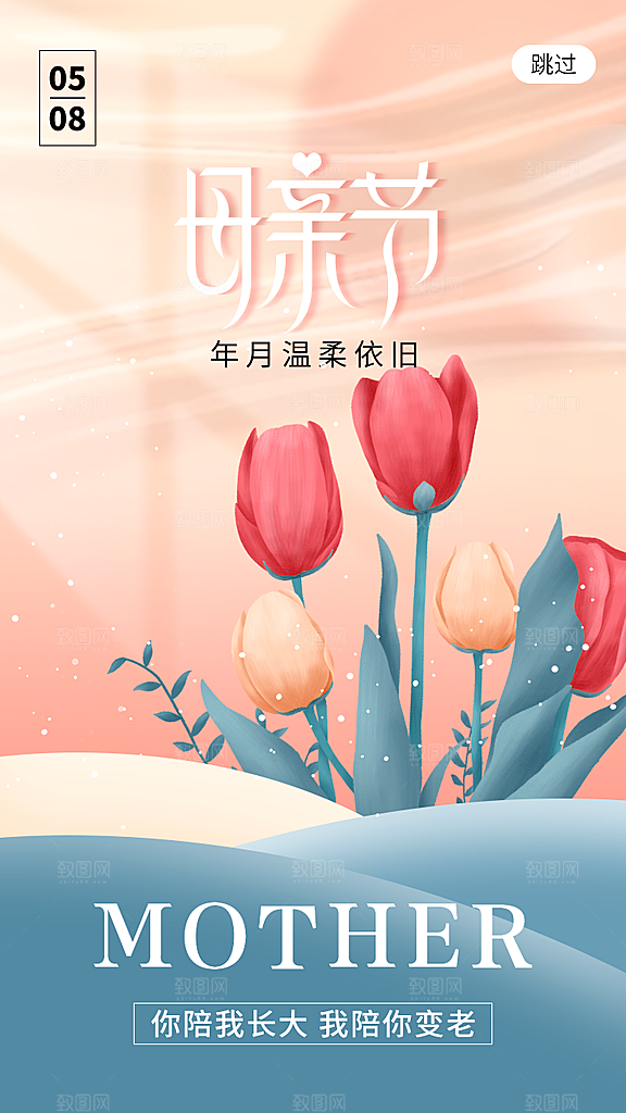 宣传插画母亲节海报节日