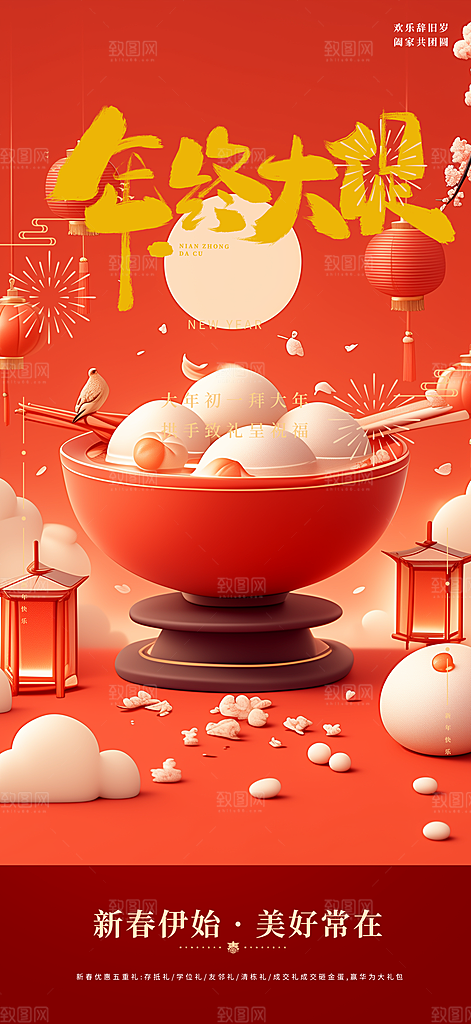美食促销活动周年庆海报