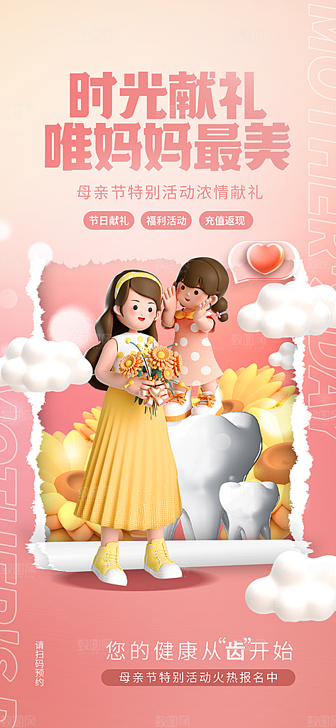 插画海报宣传节日母亲节