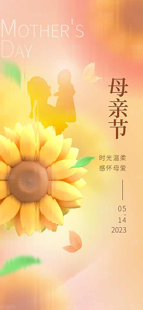 海报插画母亲节节日宣传