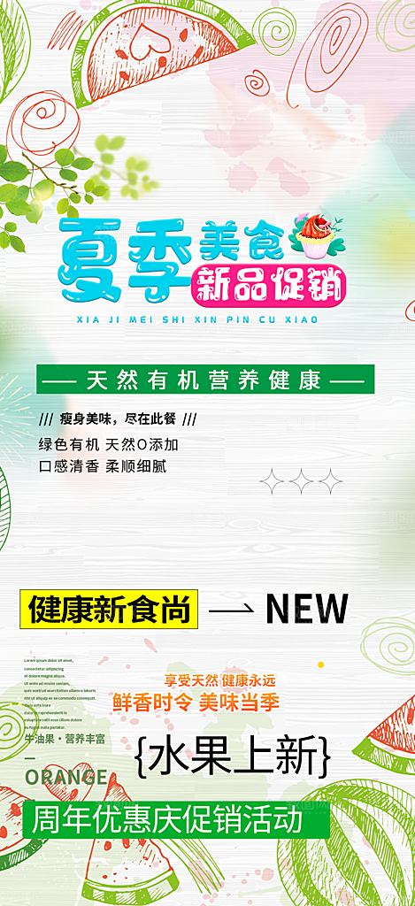 美食促销活动周年庆海报