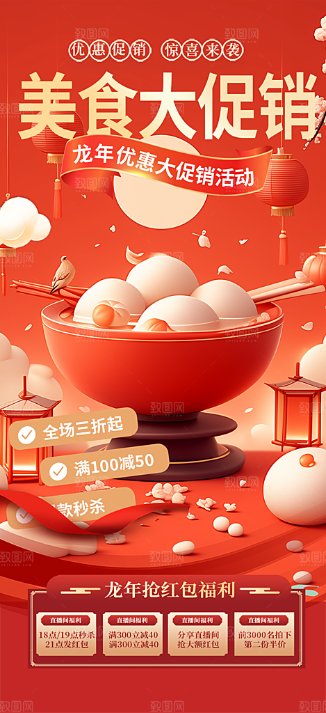 美味美食促销活动周年庆海报