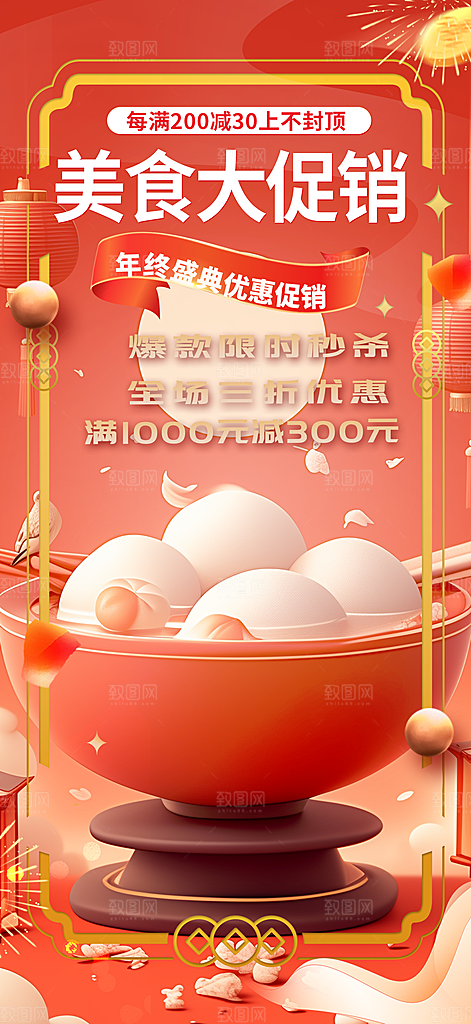 美味美食促销活动周年庆海报