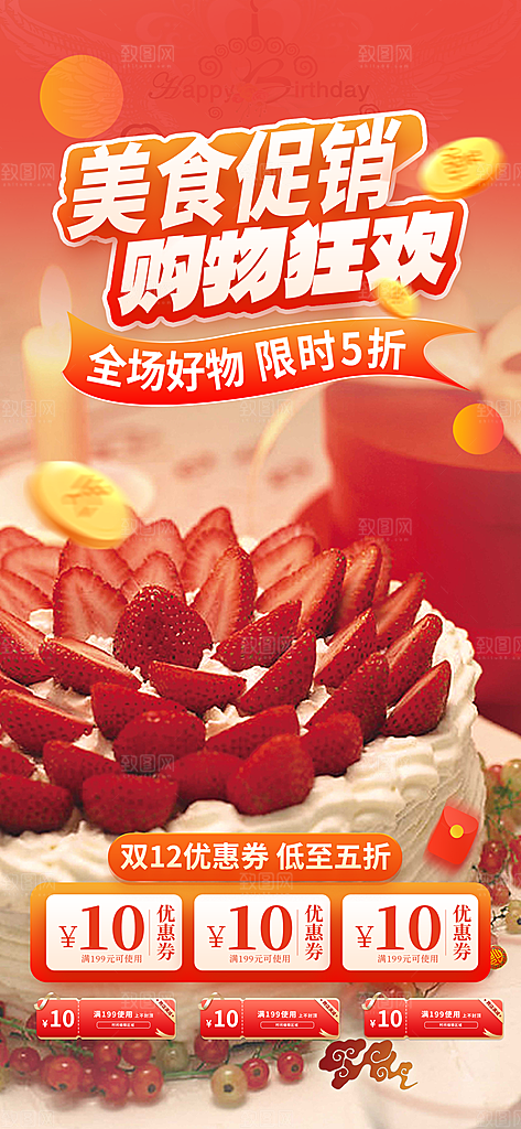 美味美食促销活动周年庆海报