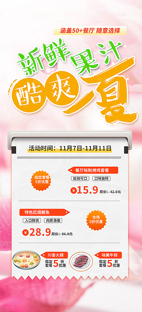 美味美食促销活动周年庆海报