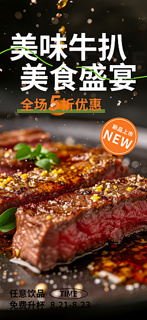 美味美食促销活动周年庆海报
