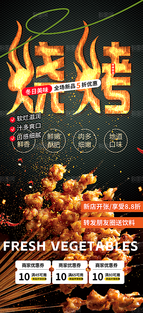 美食促销活动周年庆海报