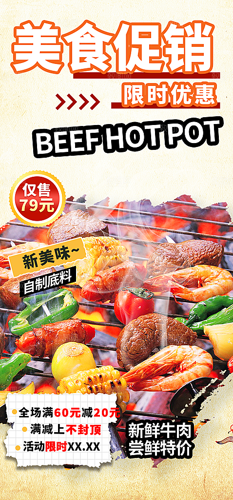 美食促销活动周年庆海报