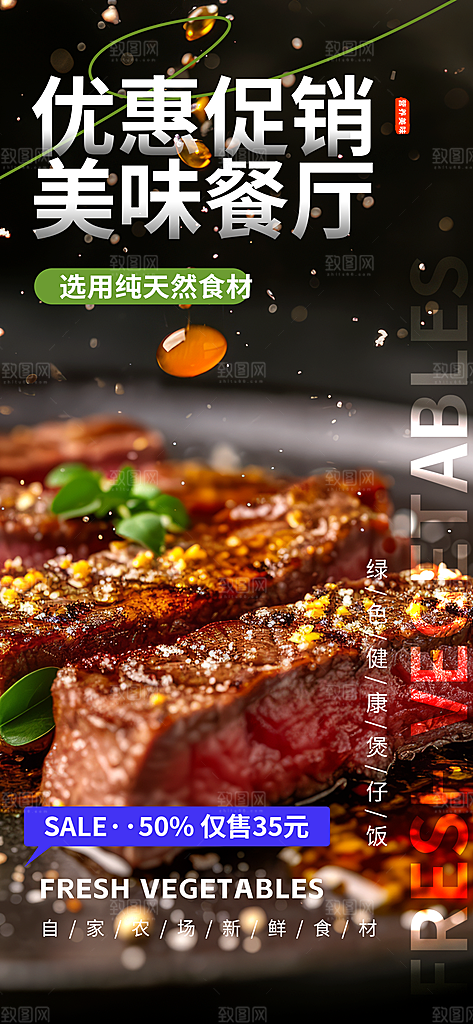 美食促销活动周年庆海报