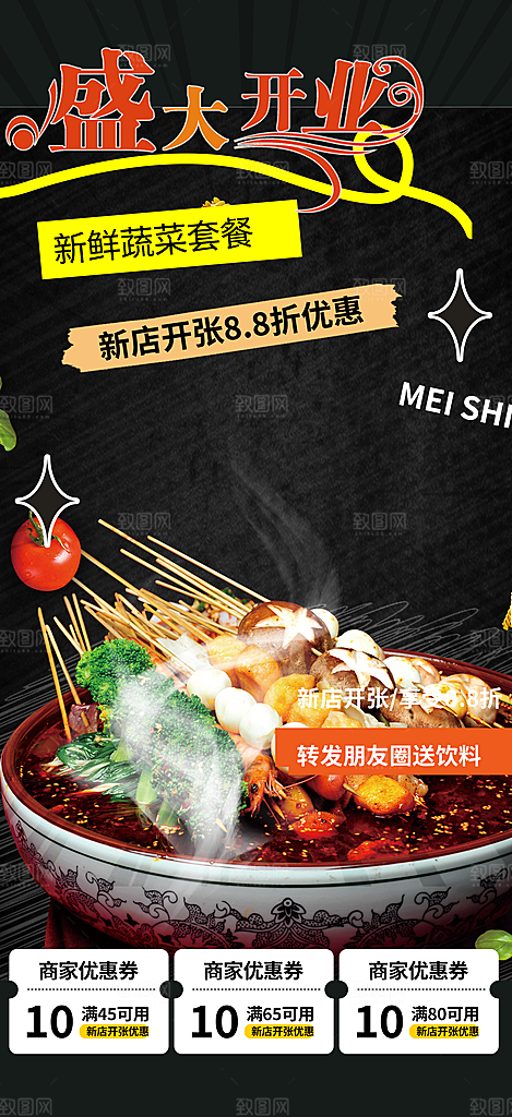 美食促销活动周年庆海报