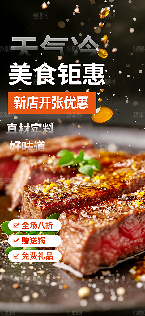 美食促销活动周年庆海报