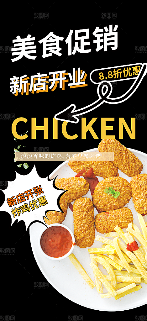 美食促销活动周年庆海报