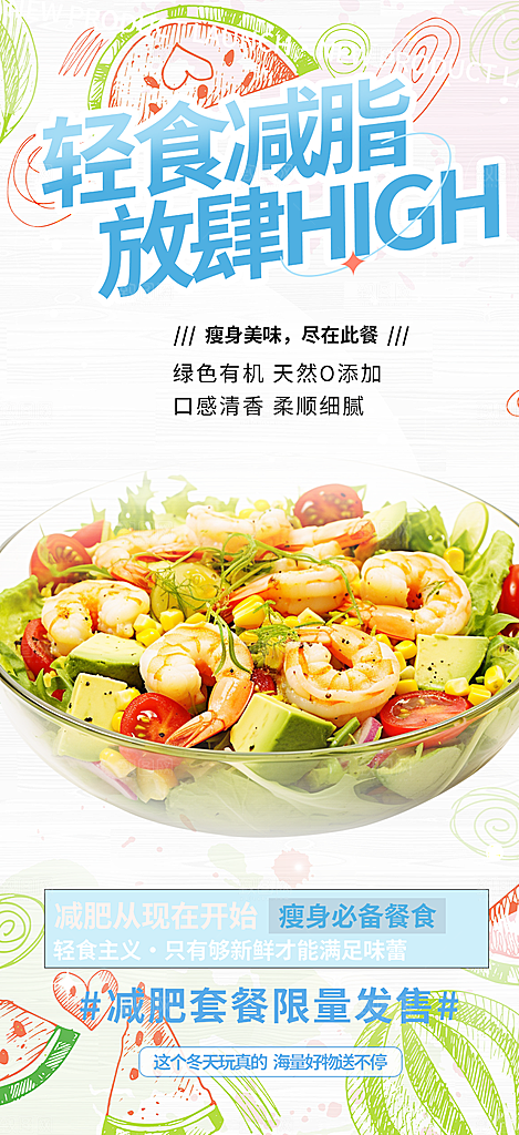 美食促销活动周年庆海报