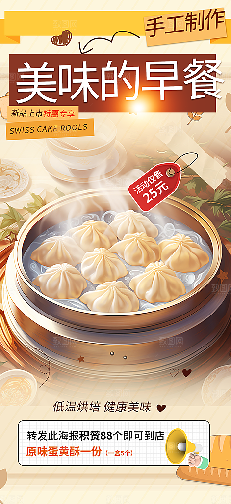 美食促销活动周年庆海报