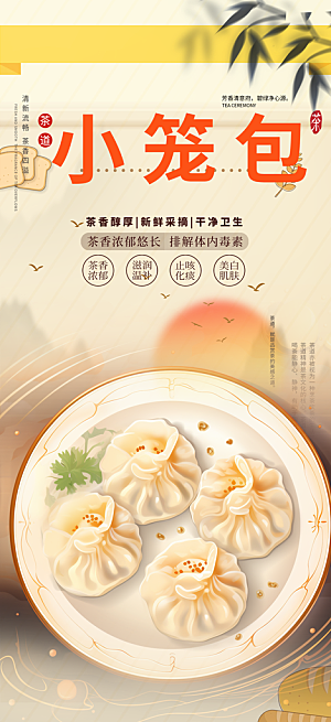 小笼包美食促销活动周年庆海报