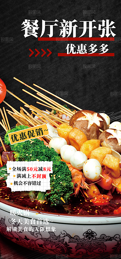 美食促销活动周年庆海报