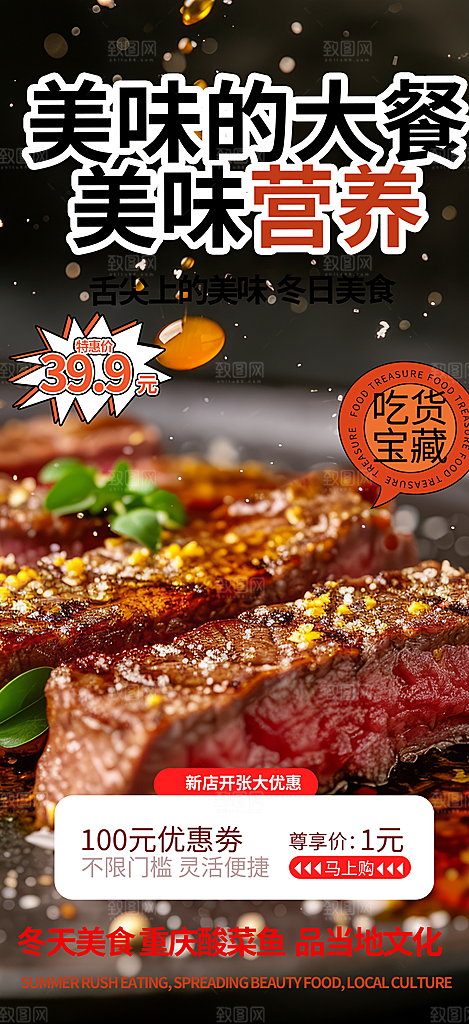 美食促销活动周年庆海报