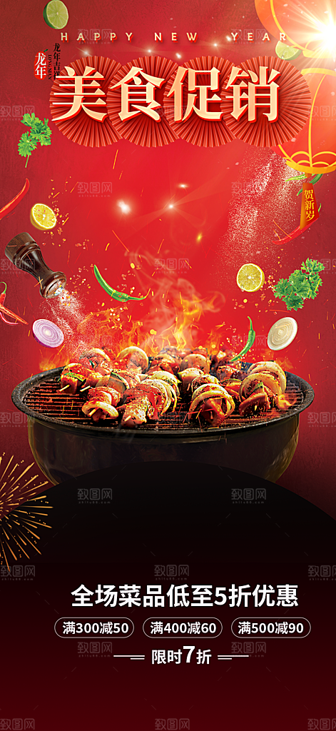 美食促销活动周年庆海报