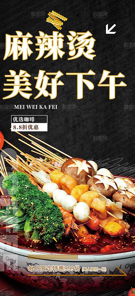 夏日美食促销活动周年庆海报