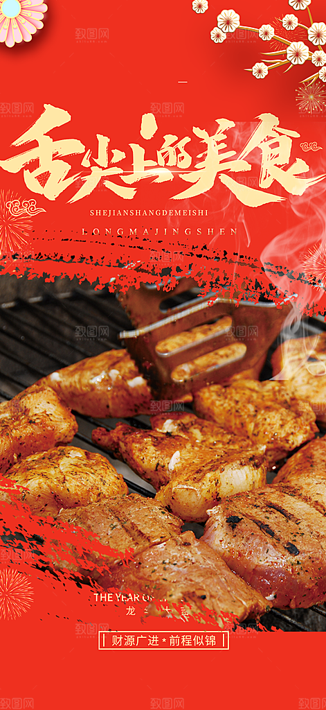 夏日美食促销活动周年庆海报