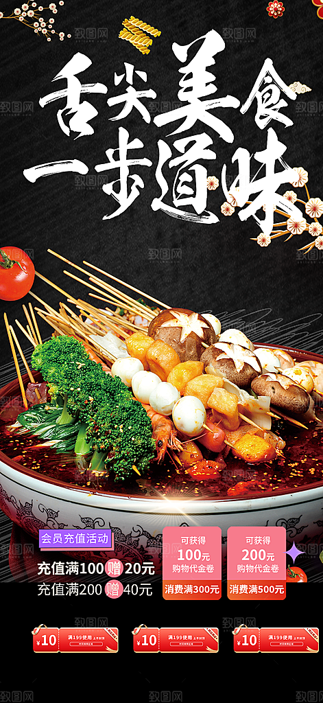 夏日美食促销活动周年庆海报