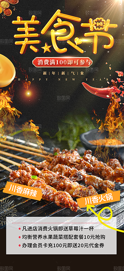 夏日美食促销活动周年庆海报